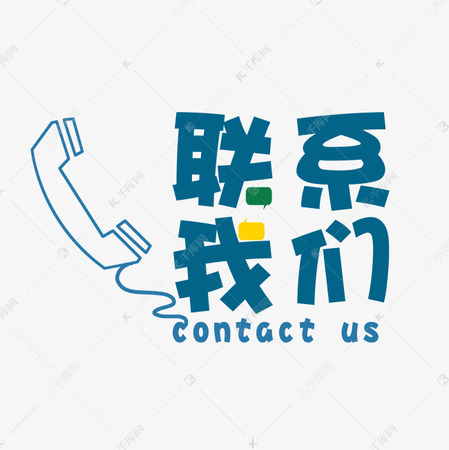 <b>上海雾欲科技有限公司-联系我们</b>